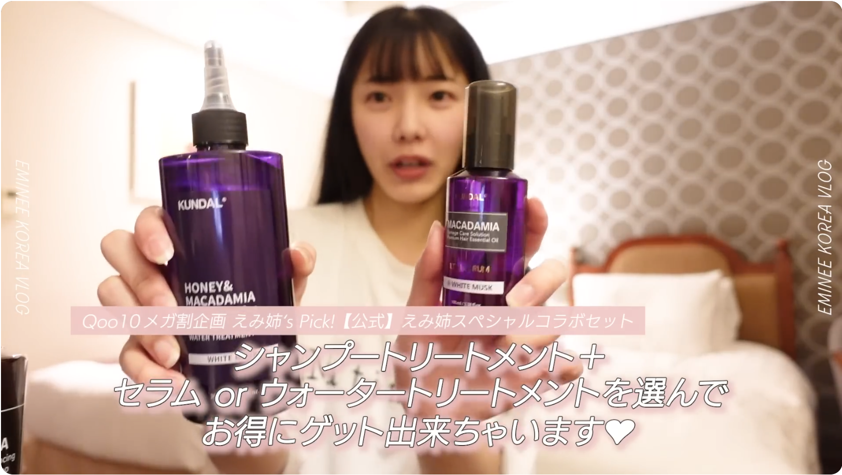 韓国系ヘアケア商材「KUNDAL」PR施策